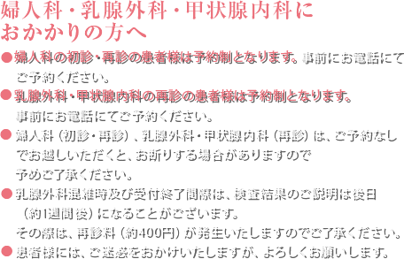 乳腺外科におかかりの方へ