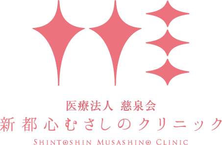 新都心むさしのクリニック
