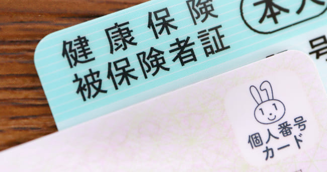 個人番号カードと健康保険証