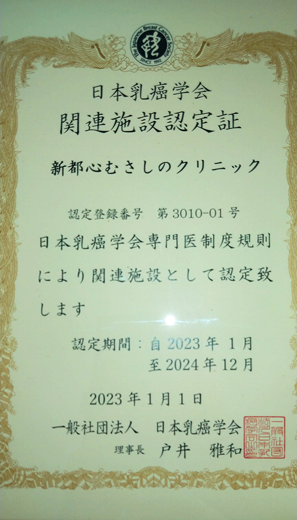 関連施設認定証